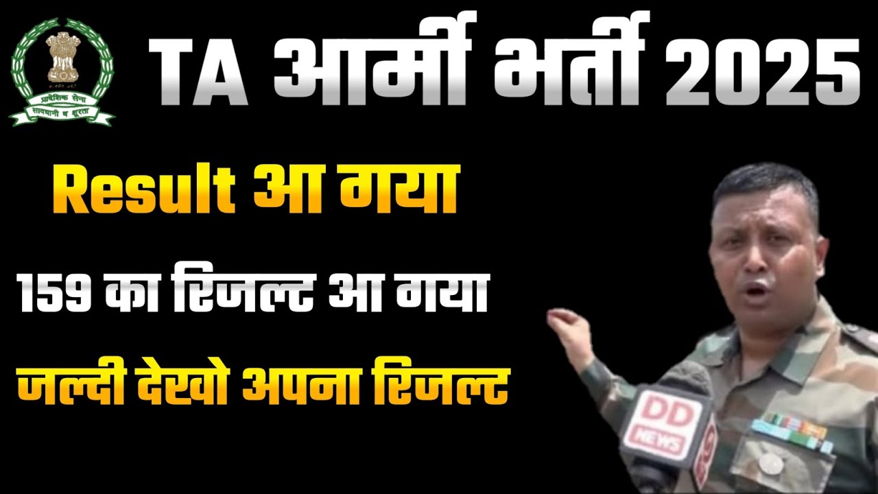 ta army final result 2026|ta army 159 infantry Result out|Good News