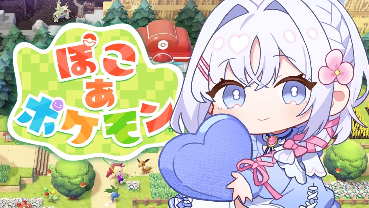 【 ぽこ あ ポケモン 】ポケモンセンター完成したかな？スローなハードライフで行きましょう＃２【 あいうらら / すぺしゃりて 】