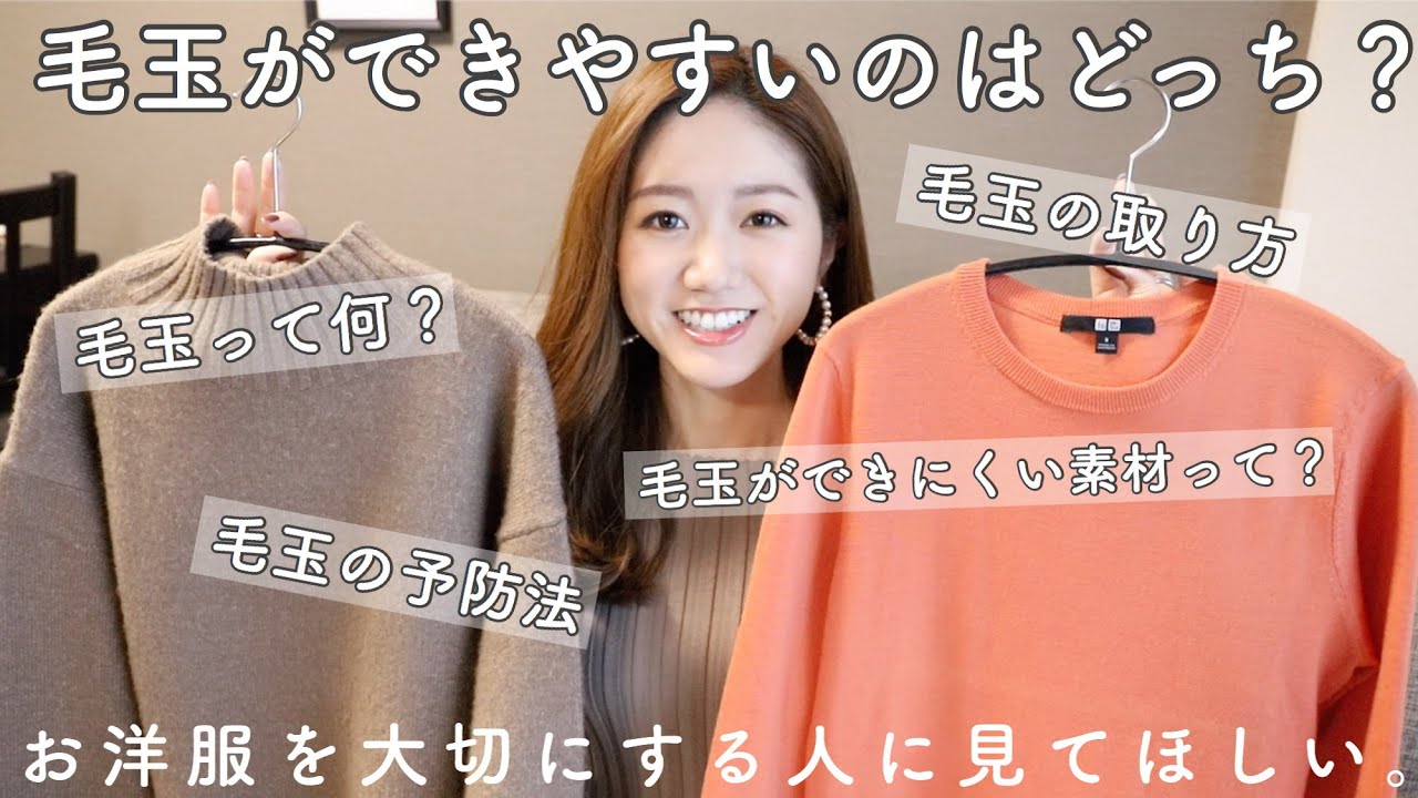 【ニットのお手入れ①】毛玉のお悩み解決！毛玉の原因から予防法・お手入れ法まで