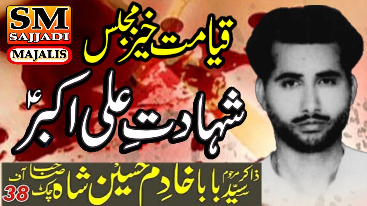 Zakir Syed Khadim Hussain Shah Chak 38 | Shahadat Ali Akbar | 1986 | Khairpur | SM Sajjadi Majalis