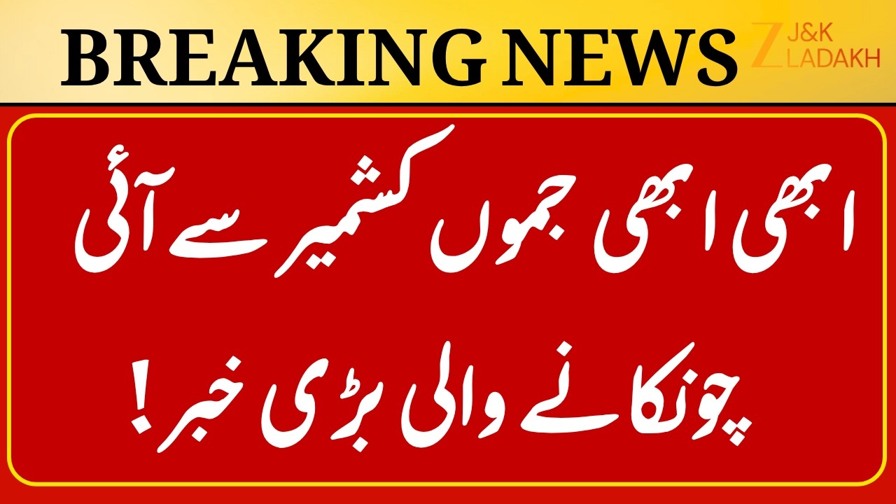 Breaking News: Jammu Kashmir News Today | Top Headlines | Jammu Kashmir | CM Omar Abdullah | ZEE JKL