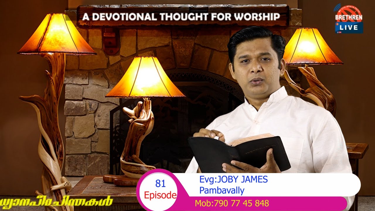 ധ്യാനപീഠചിന്തകൾ (Epi:81)എബ്രായർ 12:24, Evg Joby James
