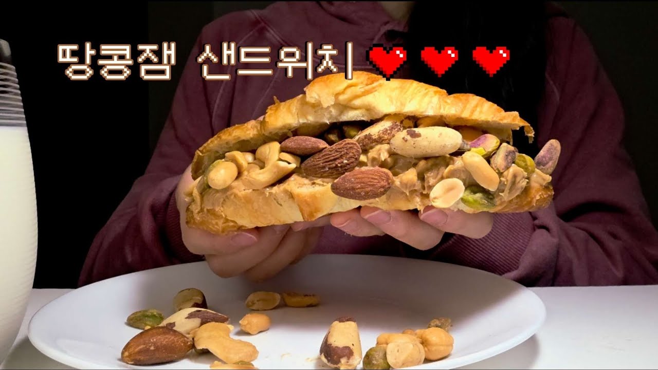 견과류 콕콕 땅콩잼 샌드위치