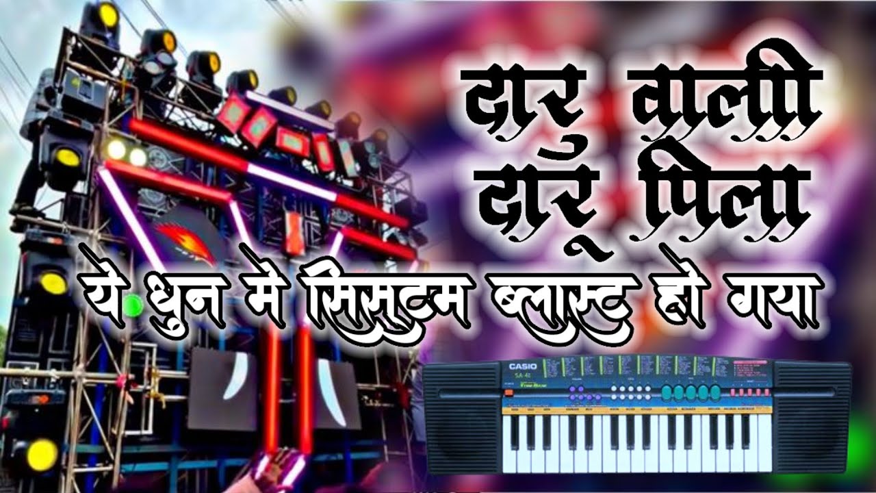 दारू वाली दारू पिला