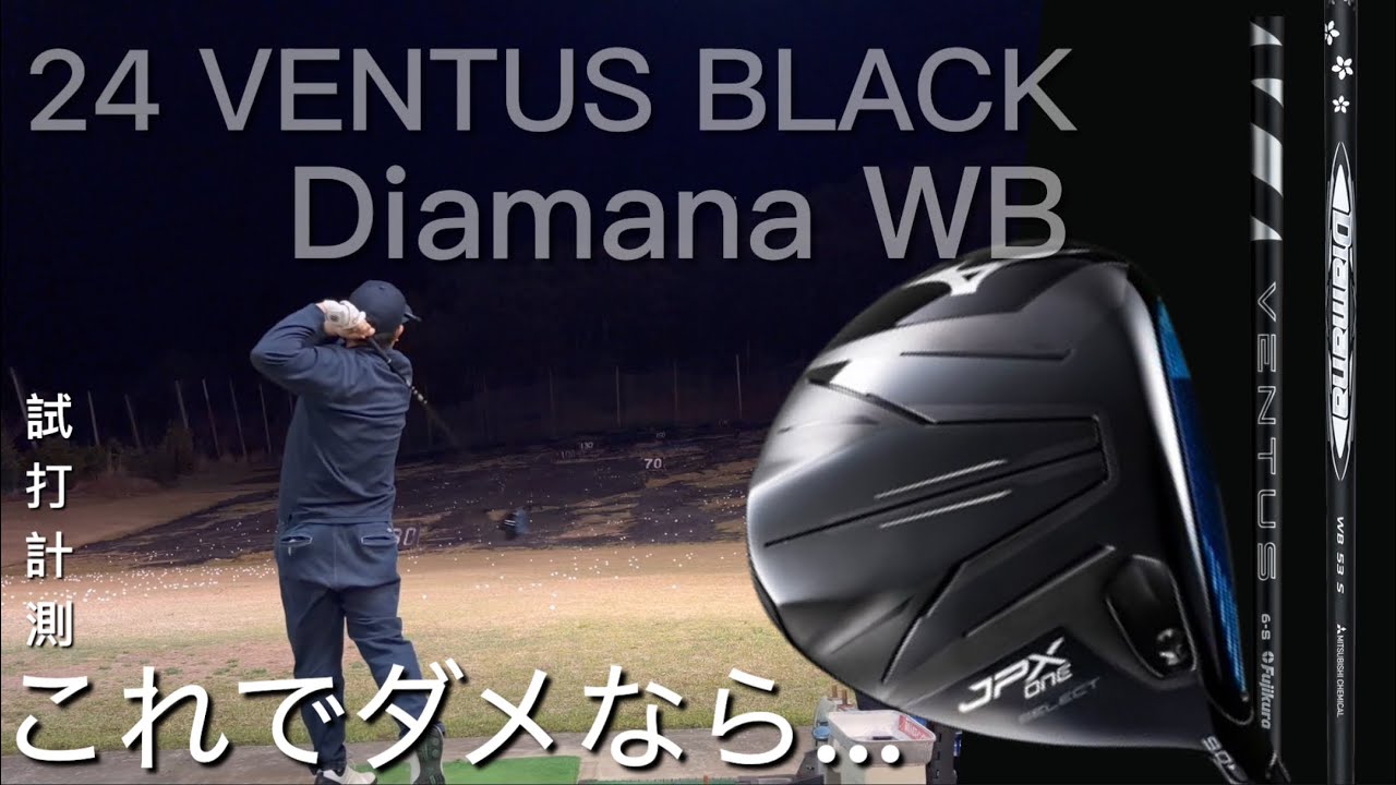 [Purchase failure?! If this doesn't work...] Mizuno JPX ONE SELECT Driver Test and Measurement: H...