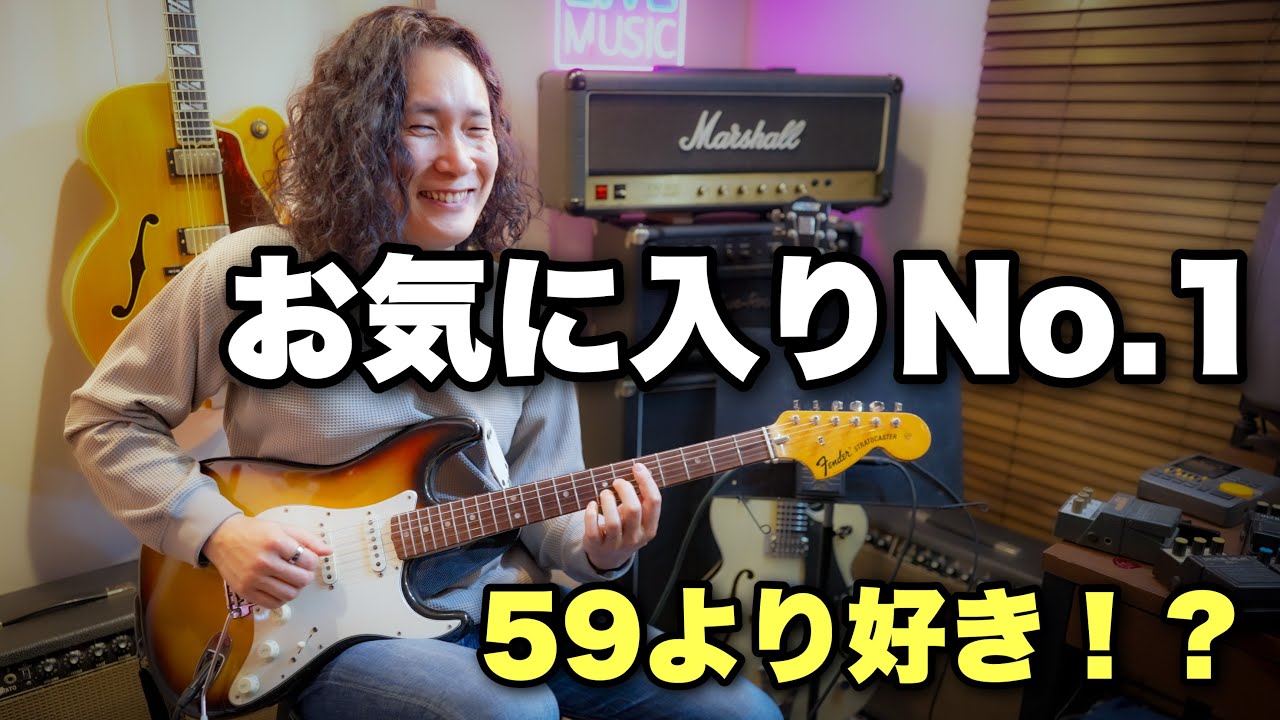 これが今いちばんのお気に入りストラト🎸1971年製 Fender Stratocaster G.M.L.