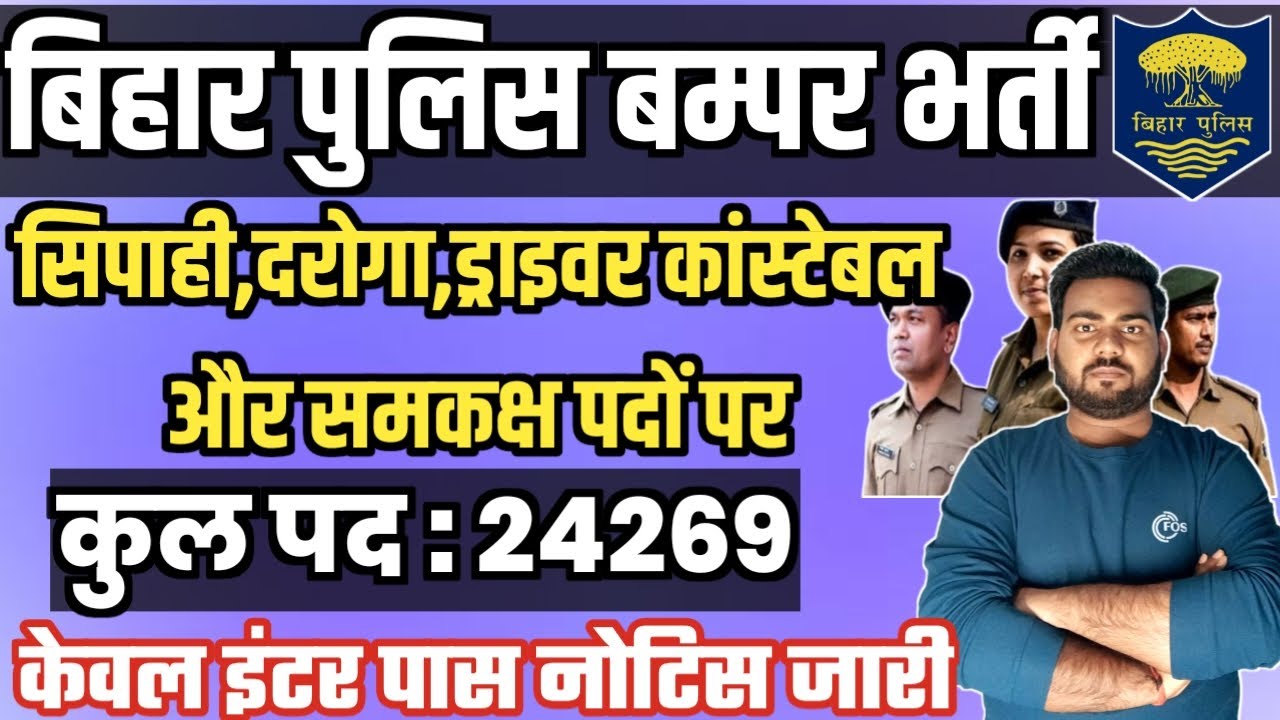 Bihar police new vacancy 2024 | Bihar police bharti 2024 | Bihar police constable,SI,Driver vacancy