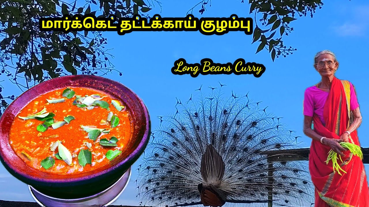 மயிலாடும் அழகுடன்,  மார்க்கெட் தட்டக்காய் குழம்பு செய்யலாம் வாங்க, l long beans curry l #thattakai
