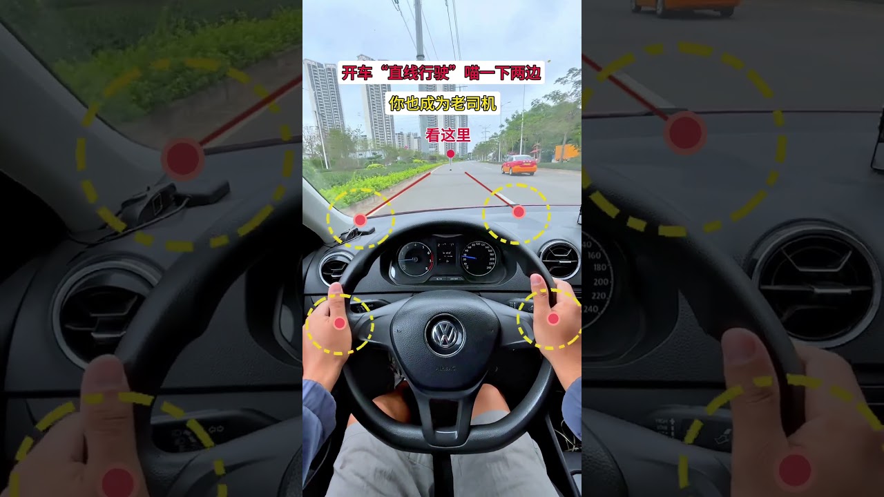 在走直线行驶时，喵一下两边，你也成为老司机 #考驾照 #科目三 #驾校学车 #逢考必过