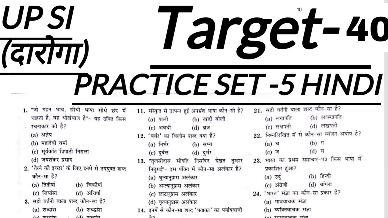 HINDI || UPSI/CONSTABLE|| PRACTICE SET-5 || SPECIAL VIDEOS || TARGET -40 NUMBER 