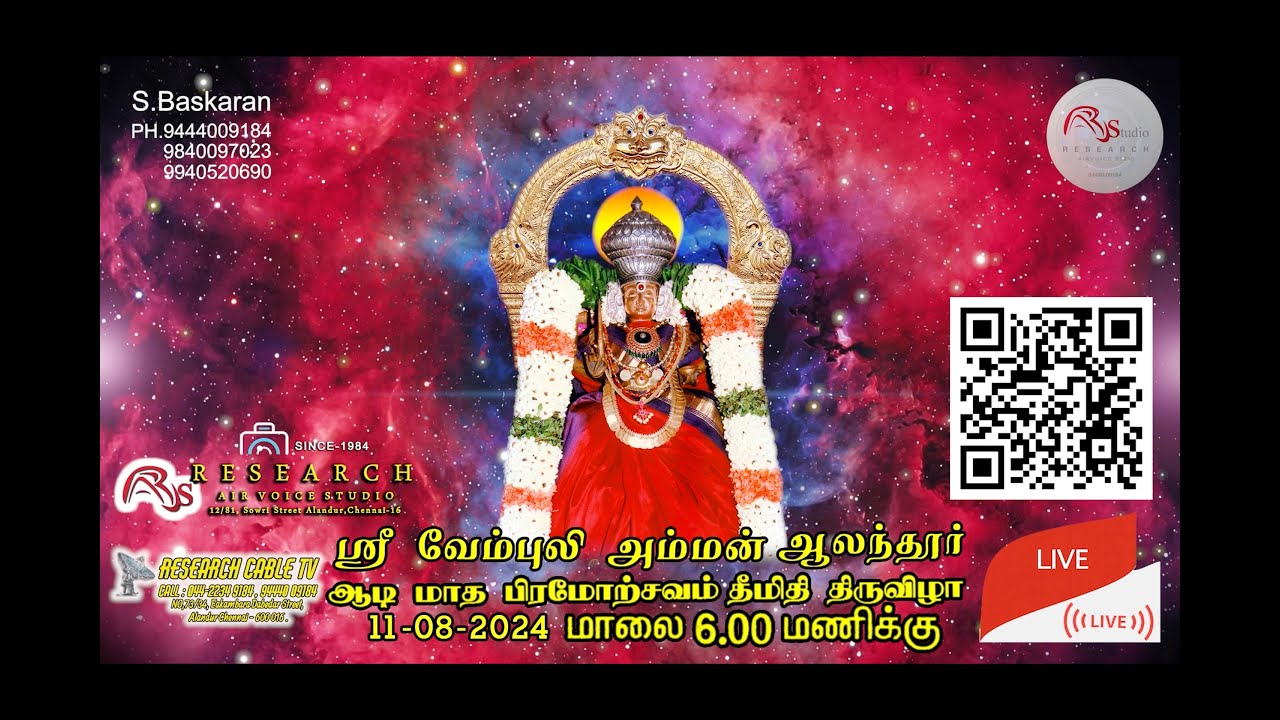 Sri vembuli amman | Theemidhi thiruvizha live stream |
