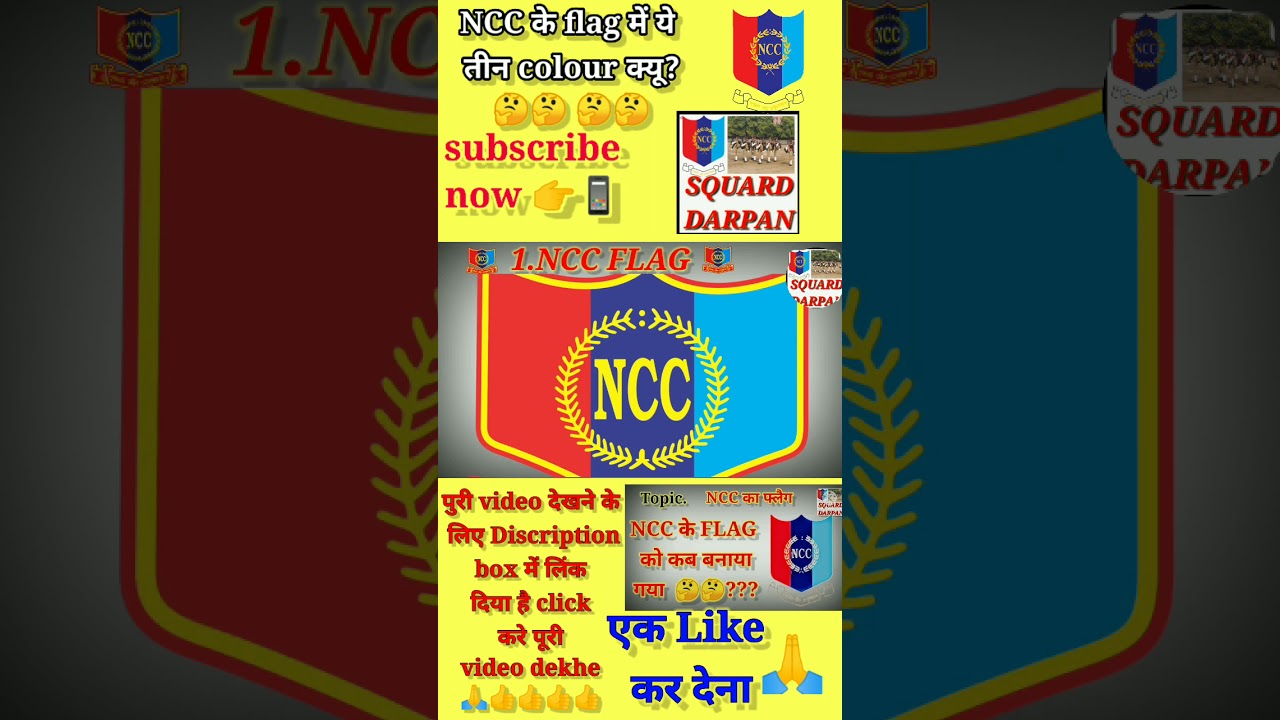NCC flag me ye teen colour kyu hai?(NCC flag में ये तीन colour क्यू हैं? )🤔🤔 #ncc_flag