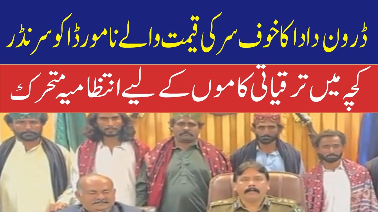 Notorious Dacoits Surrender in Rahim Yar Khan Kacha | Administration Brings Basic Facilities