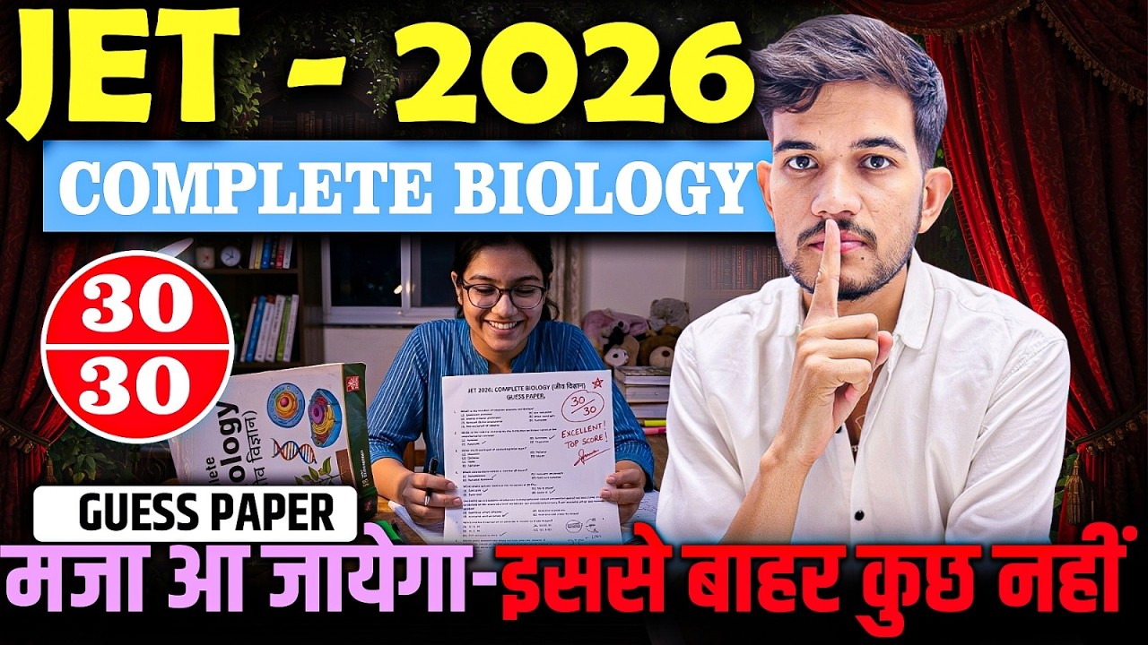 JET 2026 Biology में यही Questions आएंगे? 🔥 Guess Paper + Final Revision One Shot #jet2026