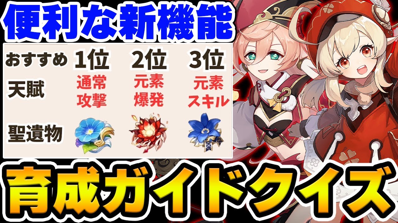 【原神】アプデで追加された便利な新機能！育成ガイドを使った特殊クイズ！【Genshin Impact】