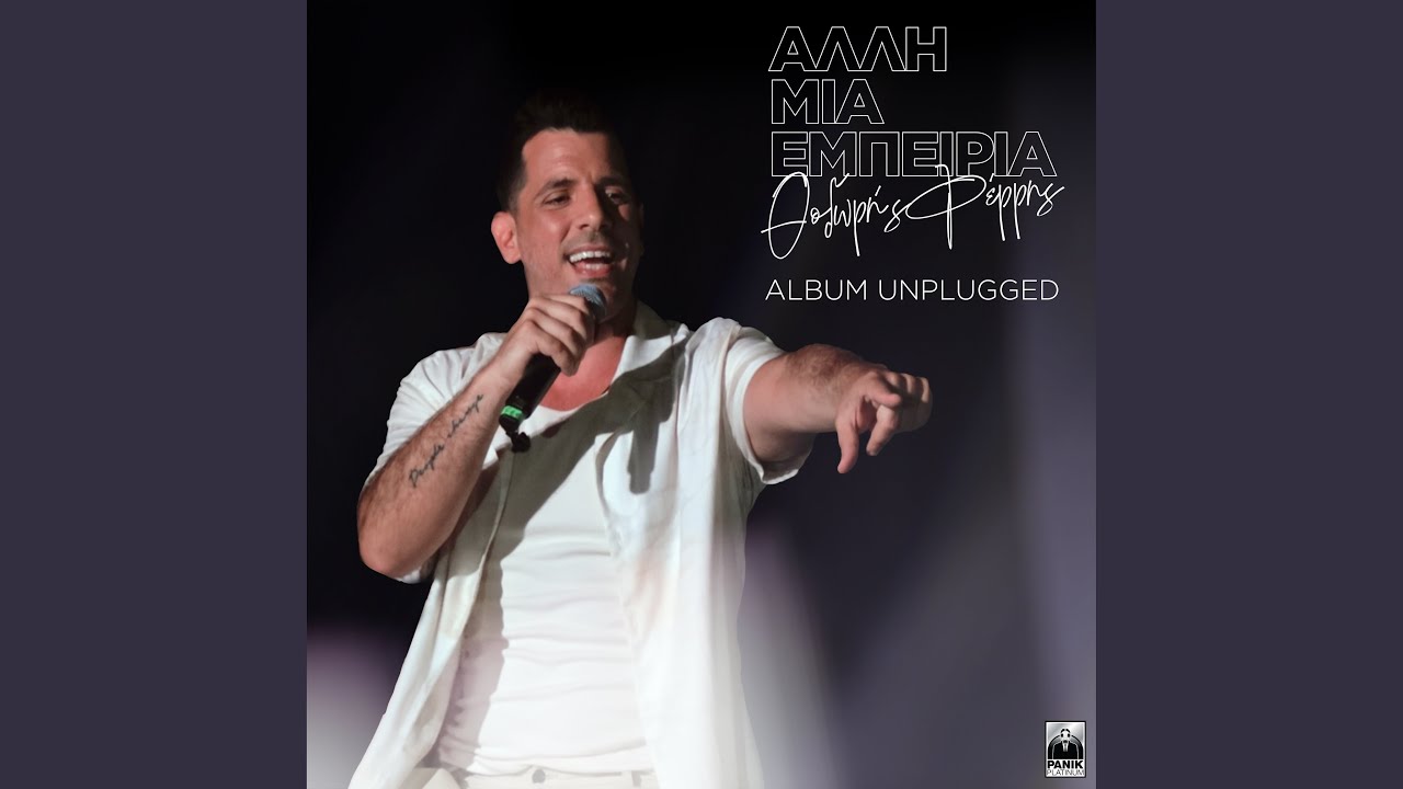 Edo (Unplugged)