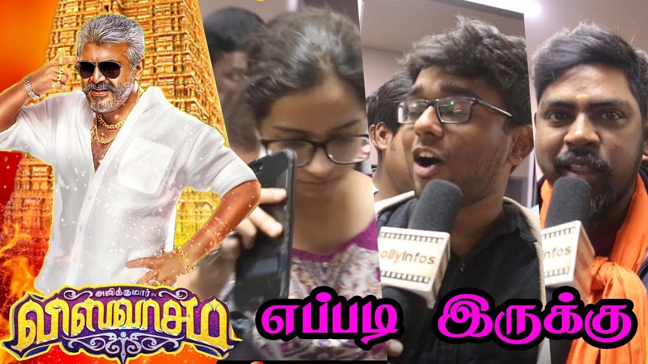 VISWASAM PUBLIC REVIEW படம் எப்படி இருக்கு ? | First Review Out  ! Thala Ajith ! Viswasam