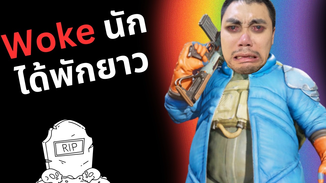 ทำไมกูต้องแคร์ ? - ผู้พัฒนา Concord เกมเจ๊งแห่งปี