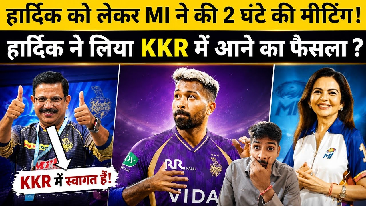 Hardik Pandya को लेकर MI की 2 घंटे की Meeting! 😱 KKR में जाने का फैसला? | IPL 2027 Big Update