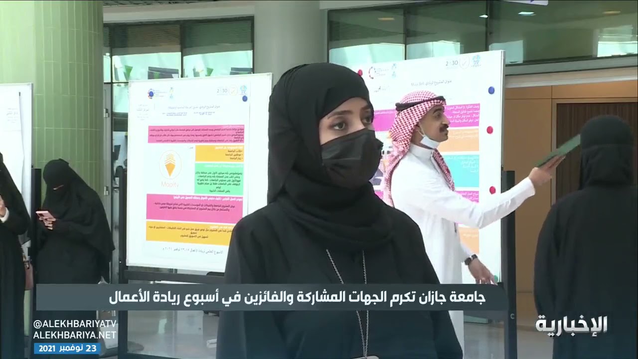 جامعة جازان تنظم الحفل الختامي للأسبوع العالمي لريادة الأعمال