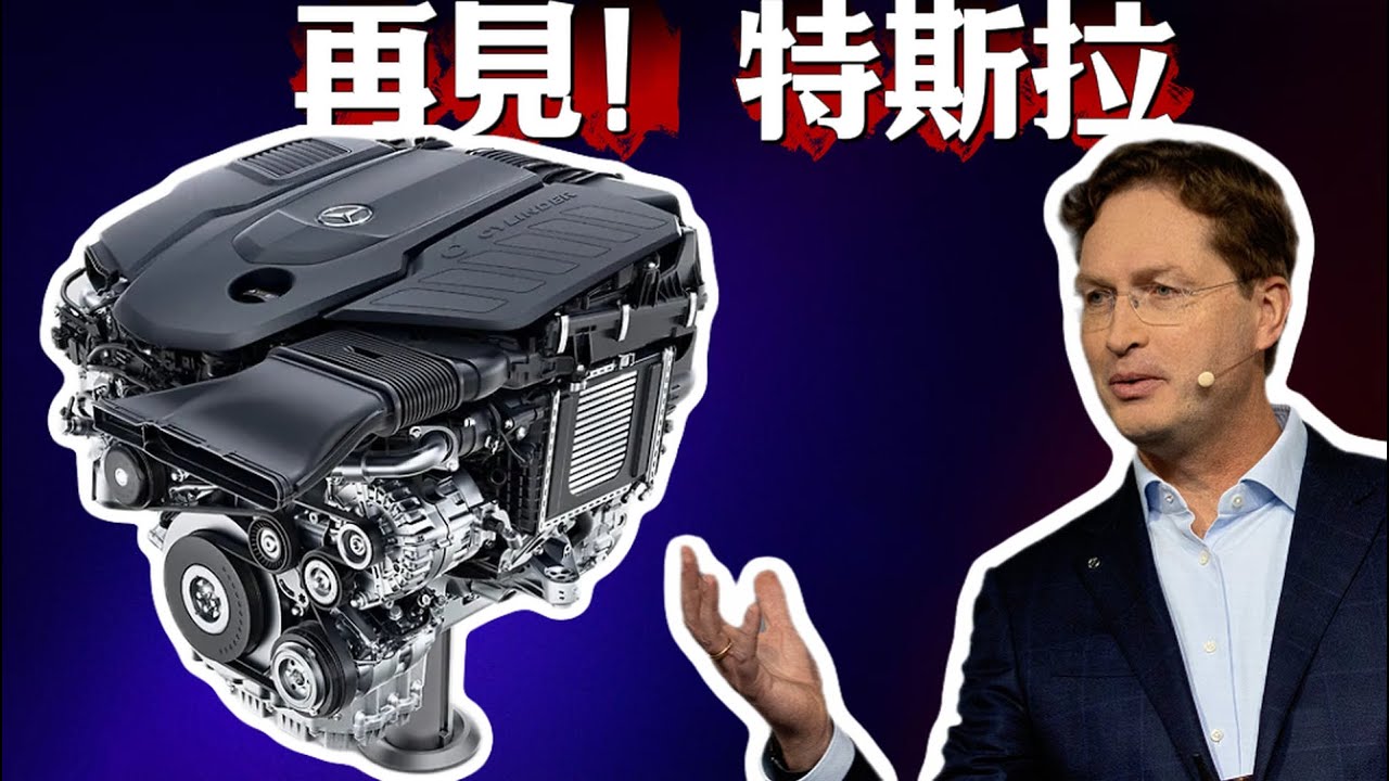 独家猛料！奔驰CEO放出“王炸”：YASA Flux引擎，汽车业百年未有之大变局即将来临！