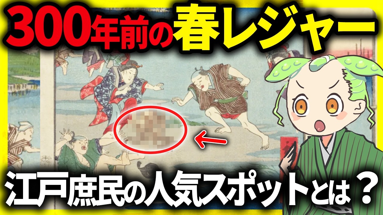 【驚愕！】江戸時代のお花見が凄すぎた！庶民の春の生活から大人気の娯楽まで意外な真実とその末路【ずんだもん＆ゆっくり解説】