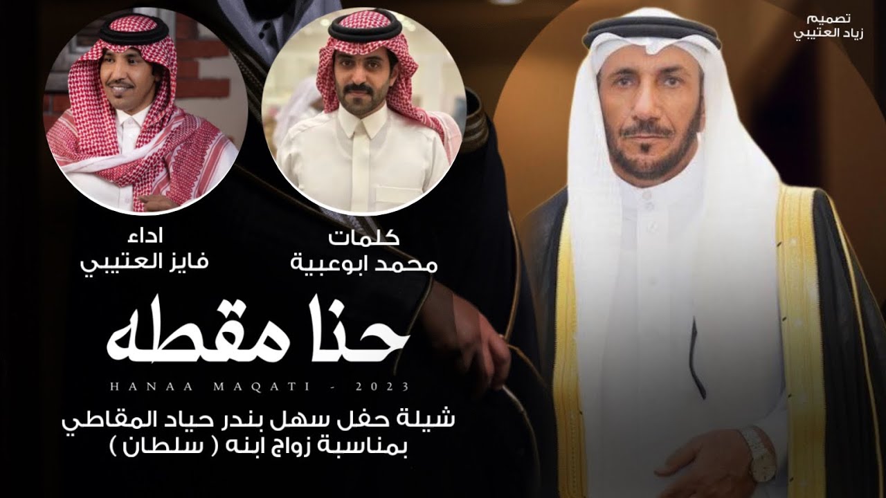 فايز العتيبي - حنا مقطه (حصرياً) | 2023