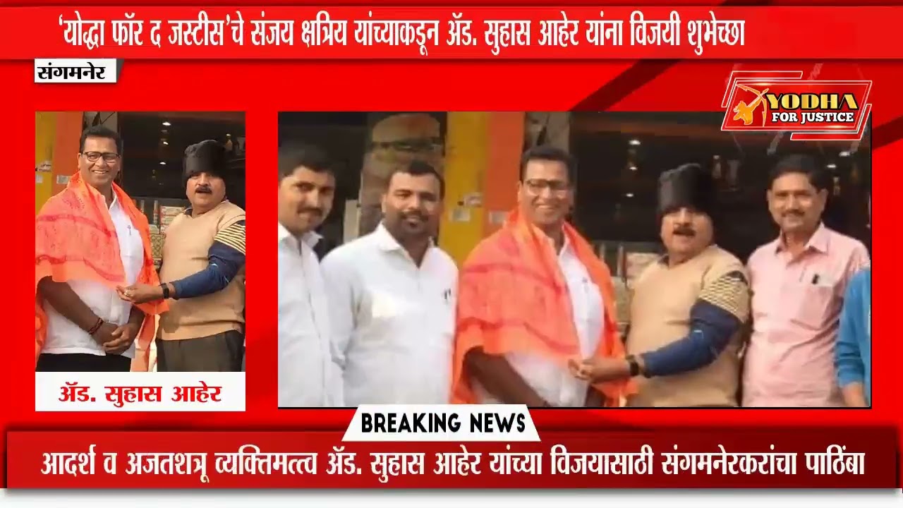 Adv. Suhas Aher best wishes for Bar Council elections
