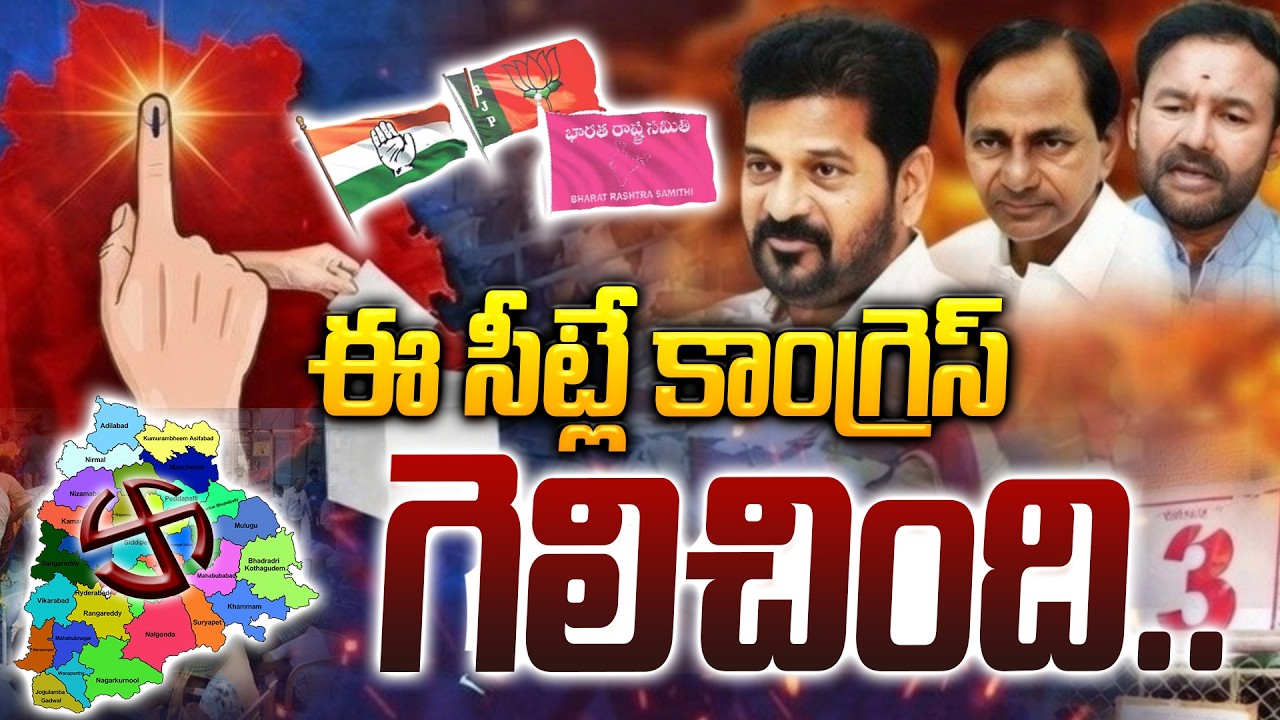 ఈ సీట్లే కాంగ్రెస్ గెలిచింది.. | Revanth Reddy Reaction After Municipal Counting Result | ManamTV