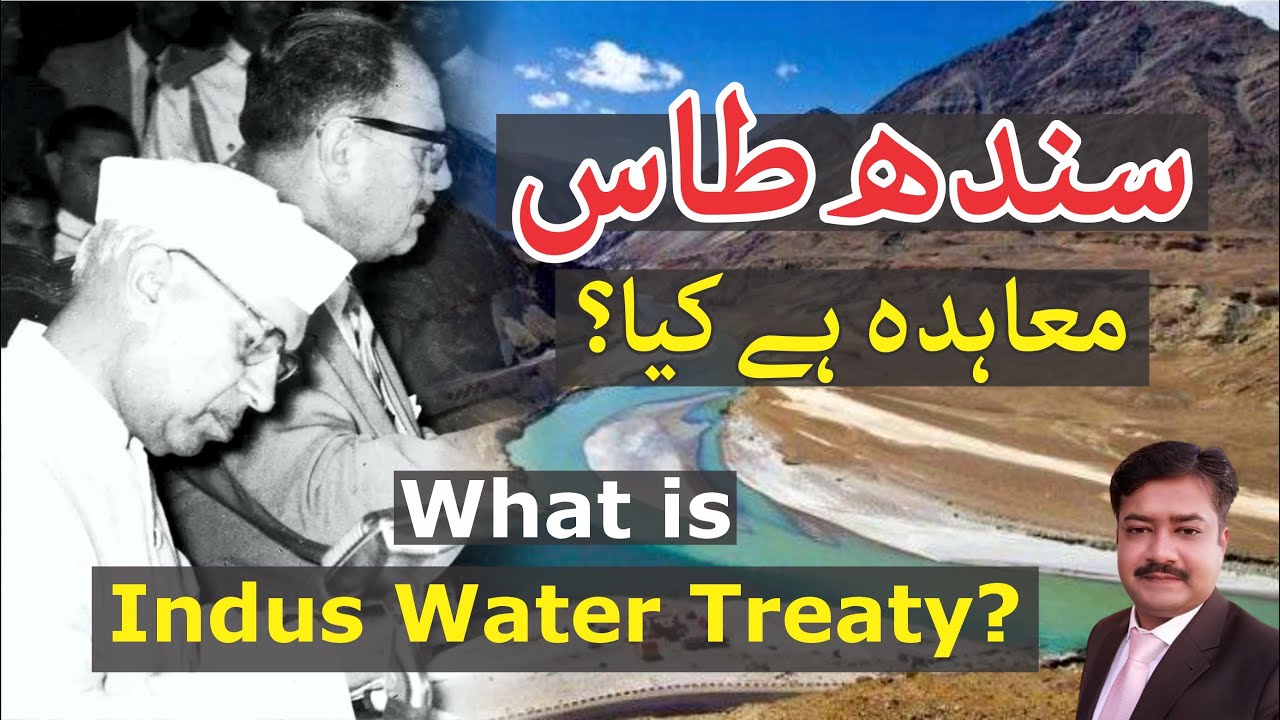 What Is the Indus Waters Treaty? | Explained in Urdu | Faisal Azfar Alvi