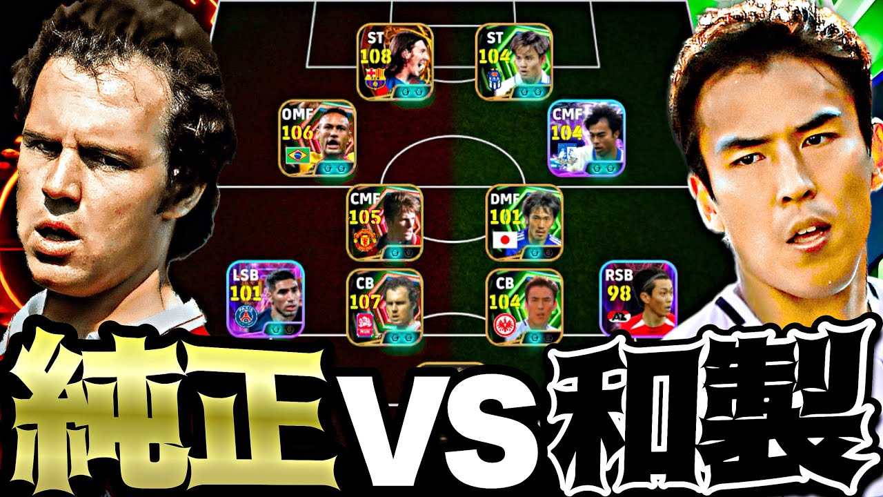 オリジナルVS和製やったらイーフトにおいては和製の方が強い説【eFootball2026アプリ】