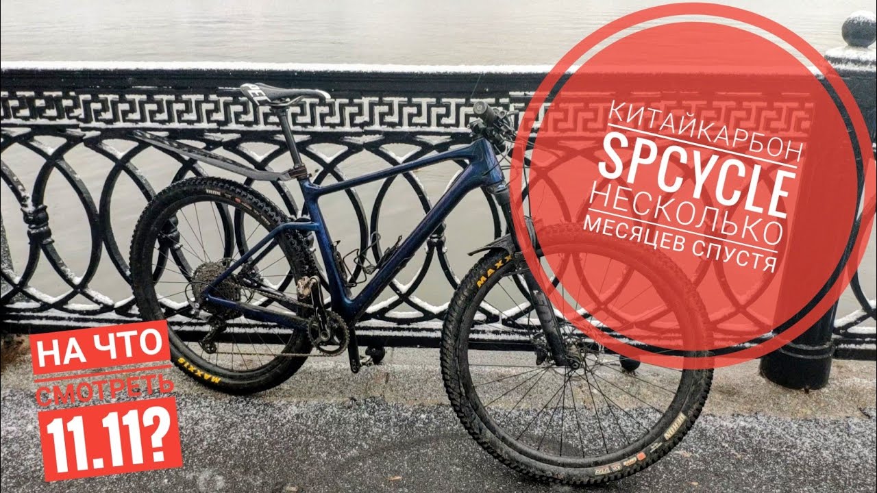 КИТАЙКАРБОН: опыт эксплуатации и новые рамы | Опять про SPCycle и AliExpress