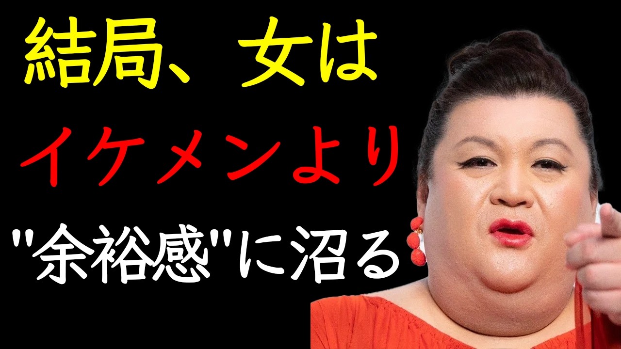 【マツコ】顔じゃない。女が本能で「この人に抱かれたい」と思う男の、誰も言わなかった7つの正体