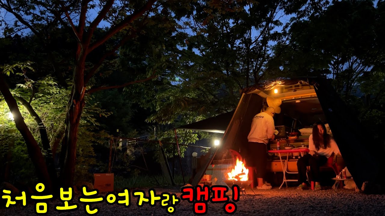 여자랑 계곡가본적 없어?