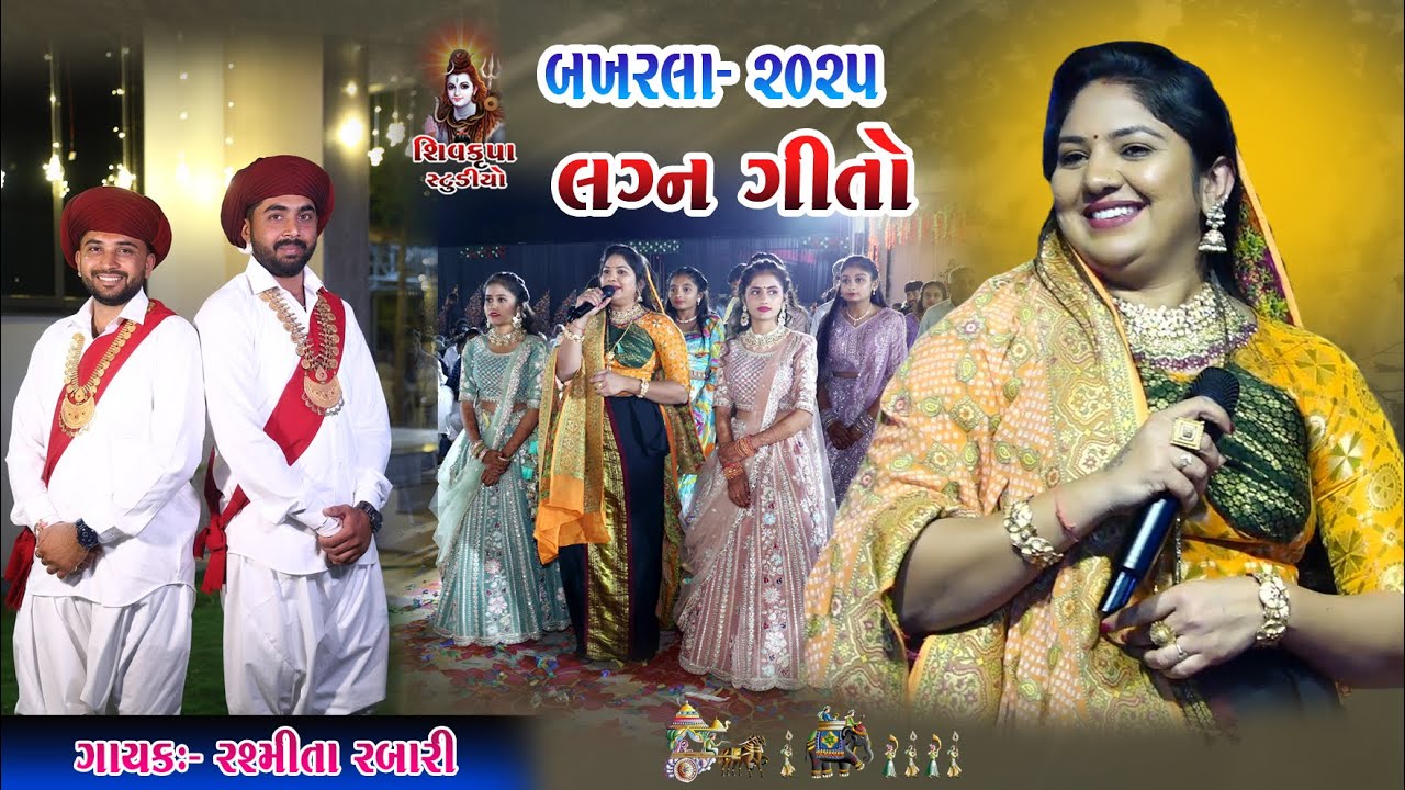01~Bakharla~2025  || કેડે કટારી  || LIVE Lagan Geet - લગ્ન ગીતો || Rashmita Rabari