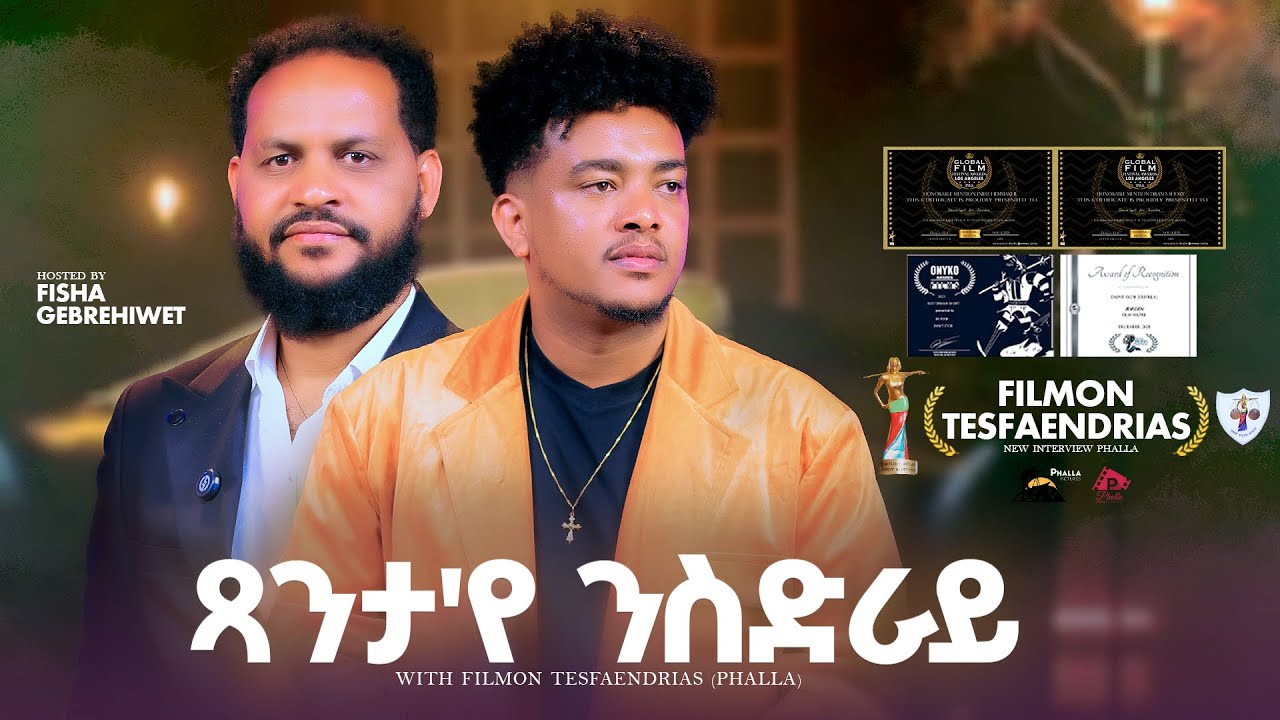 NEW ERITREAN 2025 INTERVIEW ARTIST FILIMON TESFAENDRIAS(PHALLA) BY FISH XANTA'YE NSDRAY/ጻንታ'የ ንስድራይ
