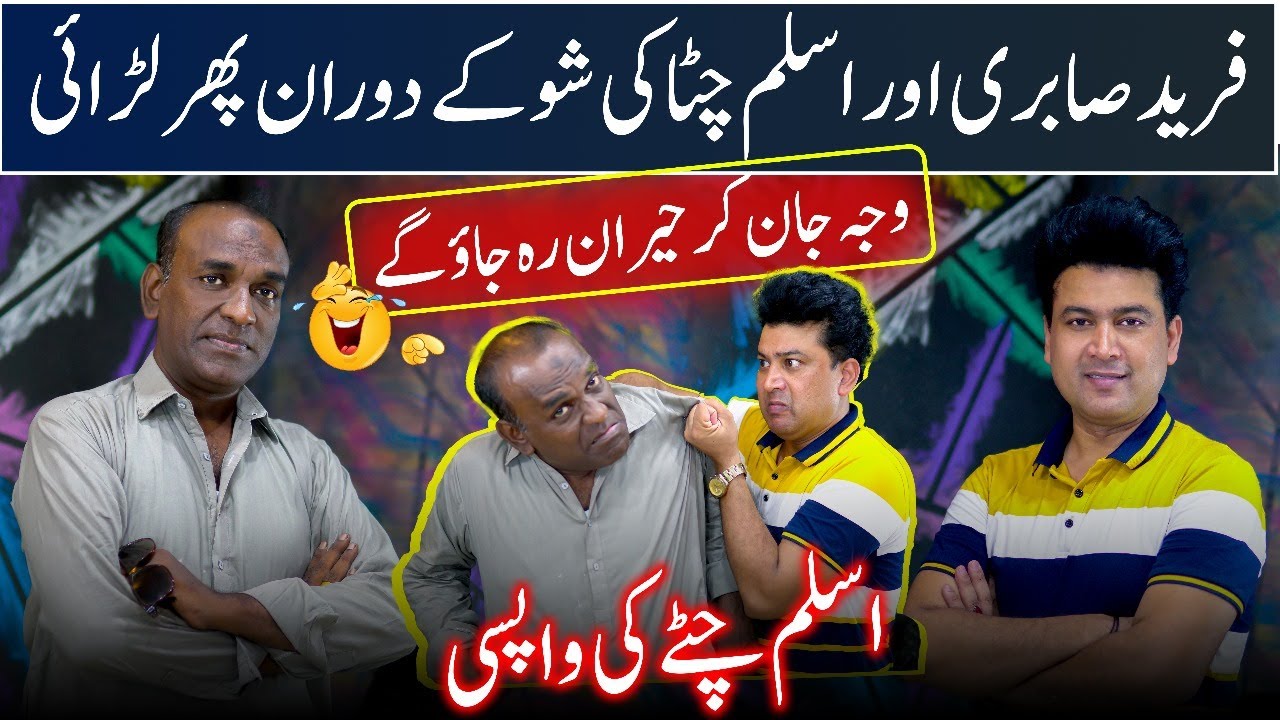 Aslam Chitta on Fareed Sabri Podcast ✨🎙| Again Big Fight During Podcast 🥊💥