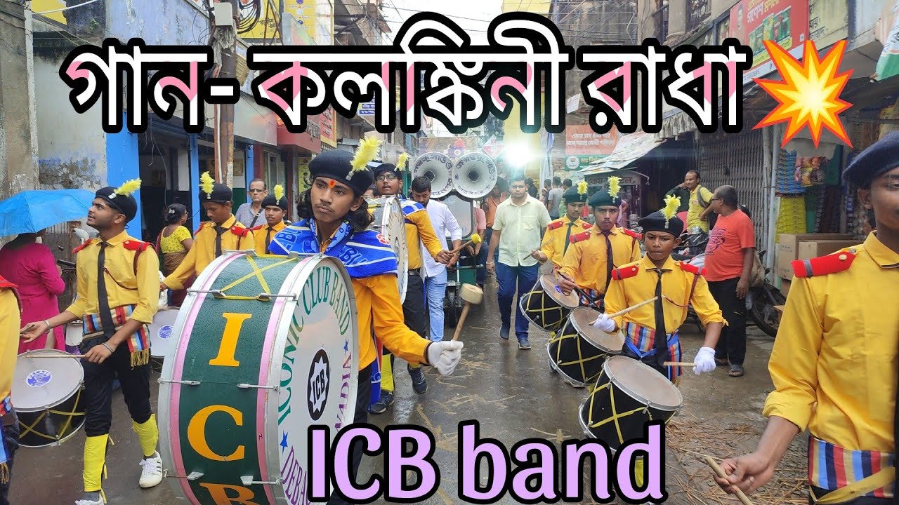 গান🎶- কলঙ্কিনী রাধা।। 💥 Iconic Club Band performance ✅ 📞- 8159929894