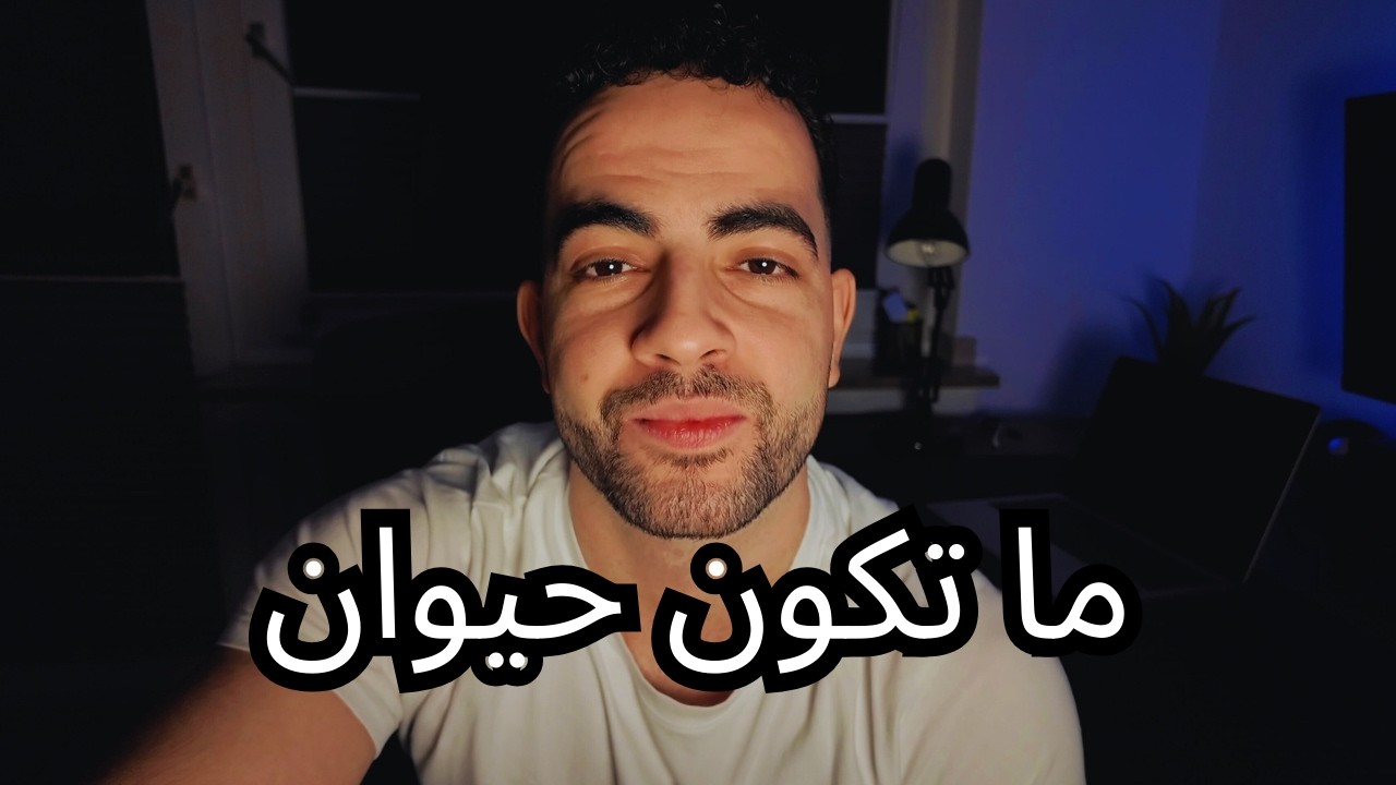 ما تخلي الجوع العاطفي يخليك ترخّص نفسك