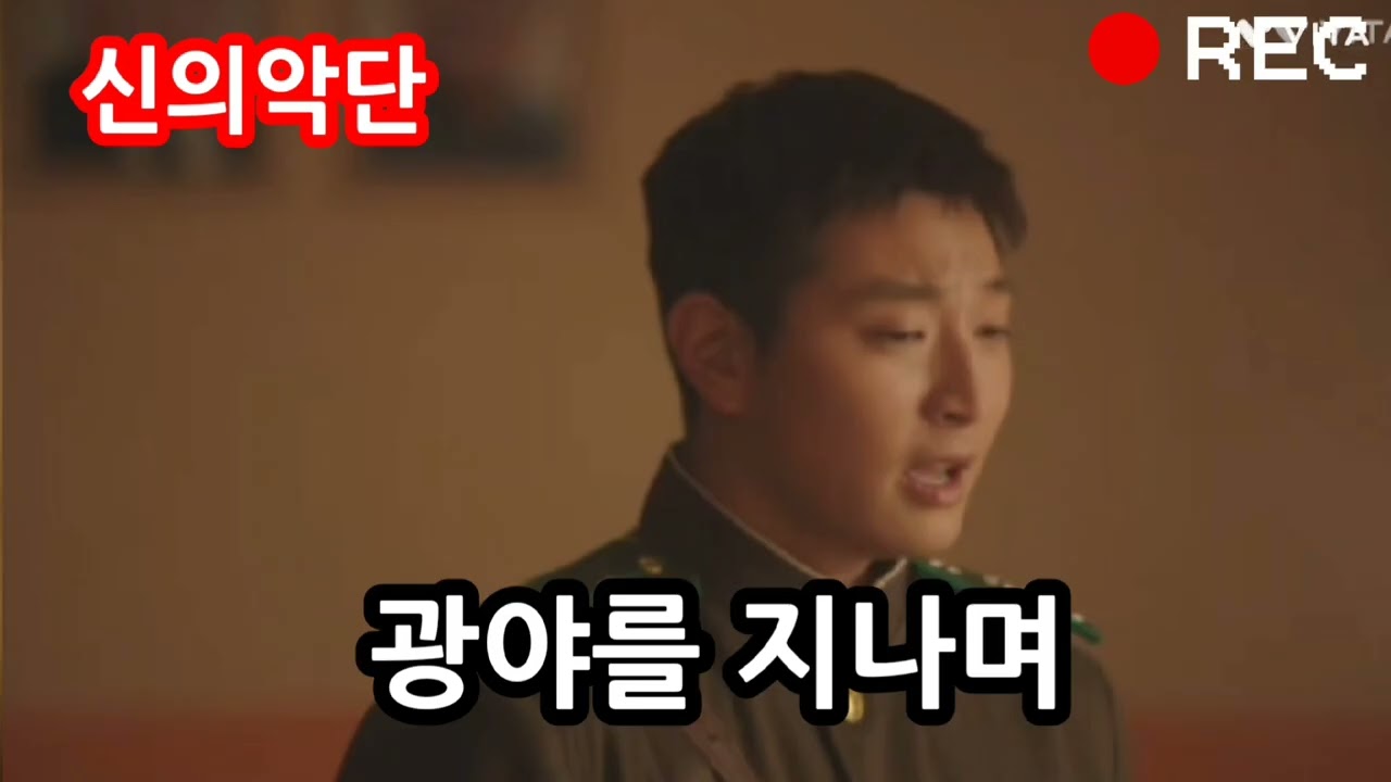 신의악단 정진운이 부르는 광야를 지나며 1시간 듣기