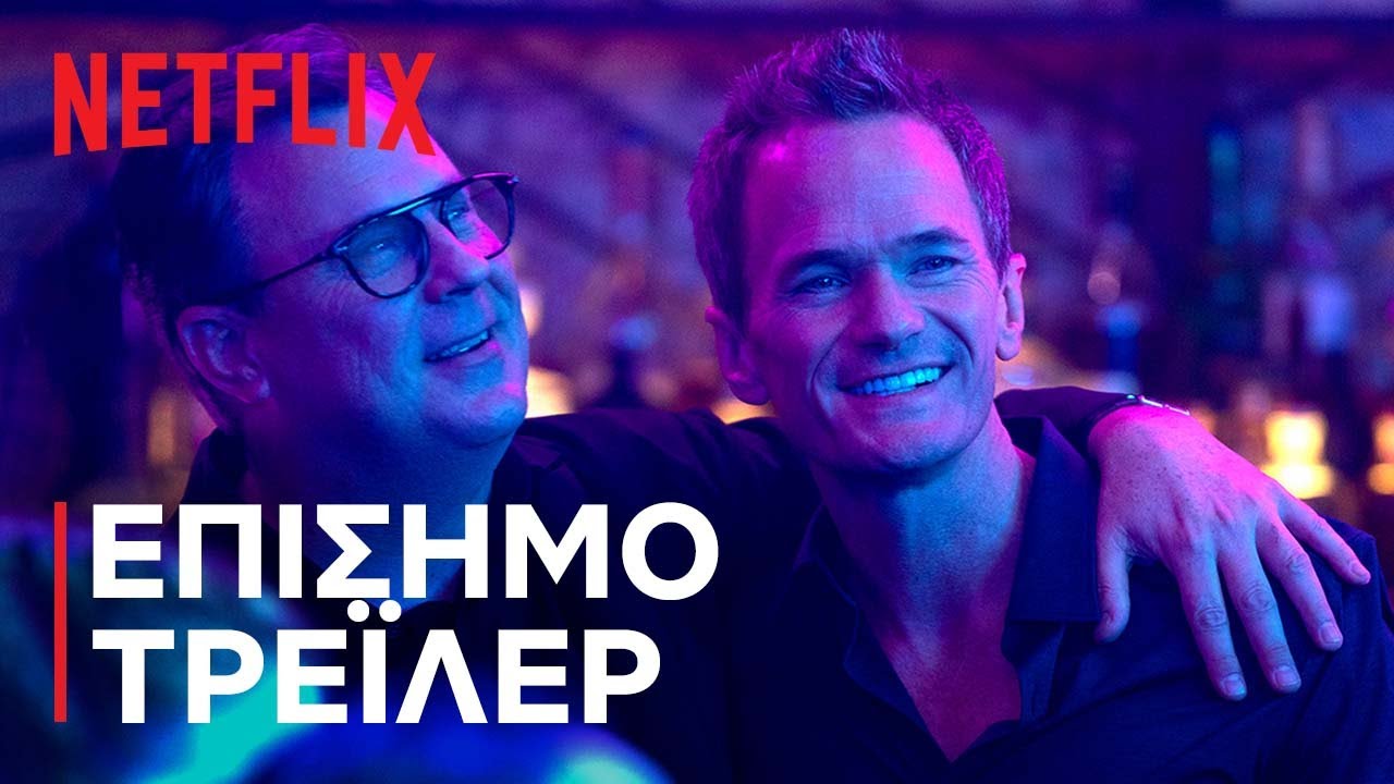 Uncoupled | &Epsilon;&pi;ί&sigma;&eta;&mu;&omicron; &tau;&rho;έ&iota;&lambda;&epsilon;&rho; | Netflix