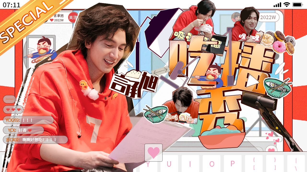 言承旭干饭人实锤！吃不胖的体质 妥妥的“垃圾回收箱”！丨MangoTV