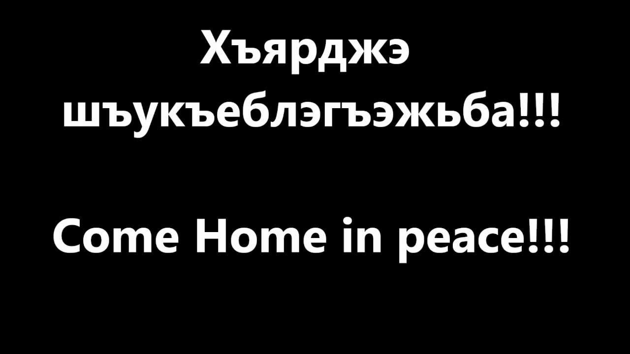 Emizh Nurbi - Come Home in peace