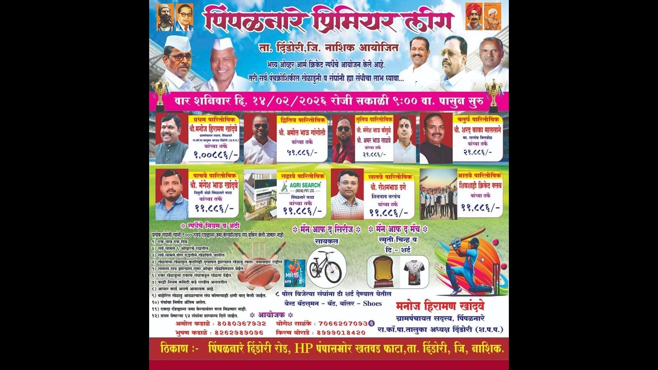 पिंपळनारे प्रीमियर लीग मा. मनोज (आप्पा) खांदवे चषक  ता .दिंडोरी जि.नाशिक DAY 1