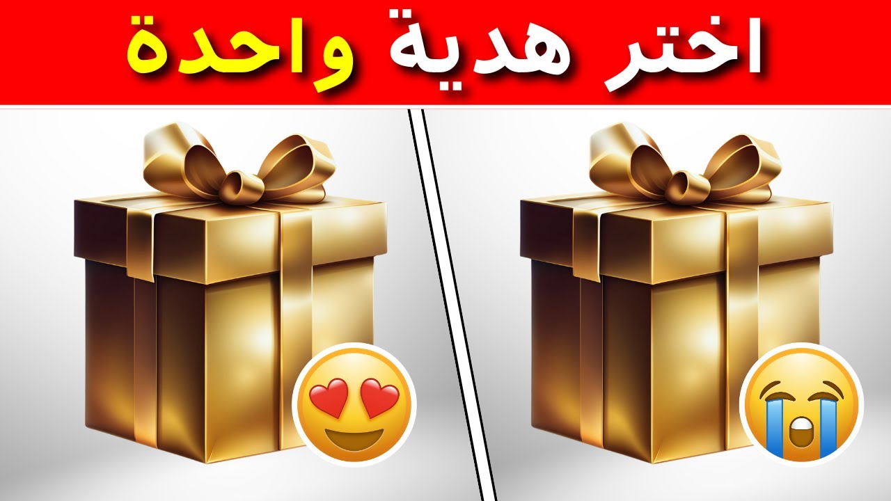 اختر هدية واحدة من 2 🎁🌈😍 تحدي 2 صناديق الهدايا! 🎁 اختر هديتك