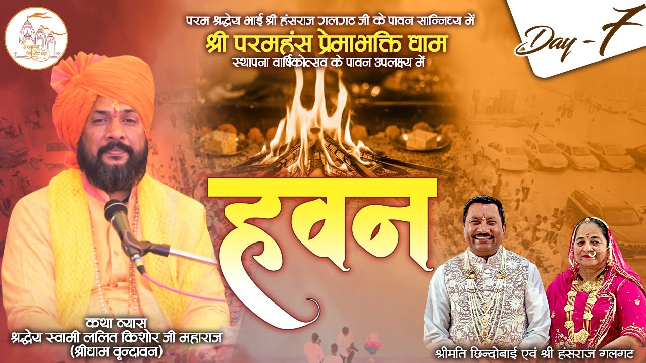 LIVE || Havan || Shri Param Hans Prema Bhakti Dham || Khat Labana ( Shri Ganganagar) || Day-7