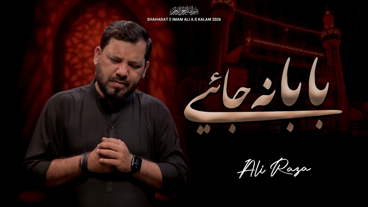 21 Ramzan Noha 2026 | BABA NA JAIYE | ALI RAZA | Shahadat Mola Ali