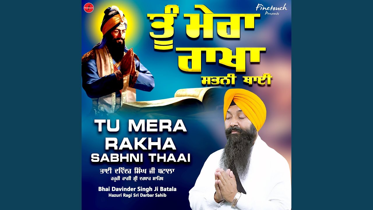 Tu Mera Rakha Sabhni Thaai