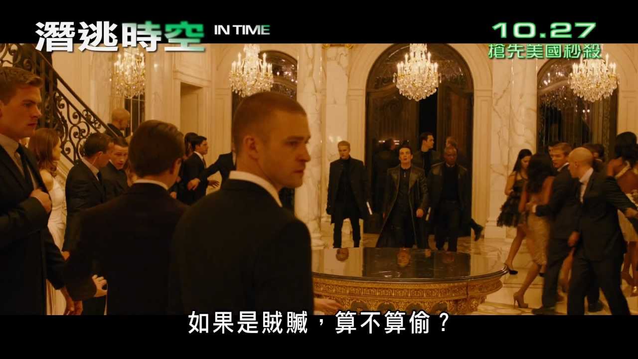 《潛逃時空》 香港正式預告 In Time HK official Trailer