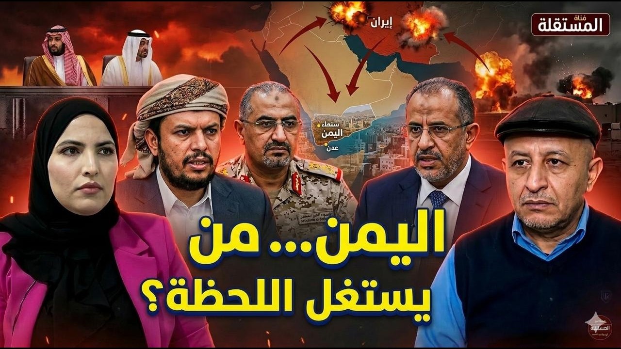 انشغال القوى الإقليمية… من يستغل اللحظة في اليمن؟